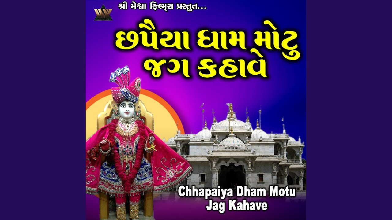 Chhapaiya Dham Motu Jag Kahave