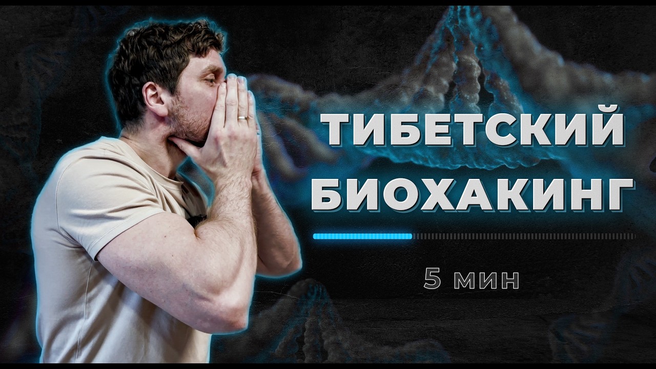 Тибетская гормональная гимнастика: Моя утренняя рутина (Часть 1)