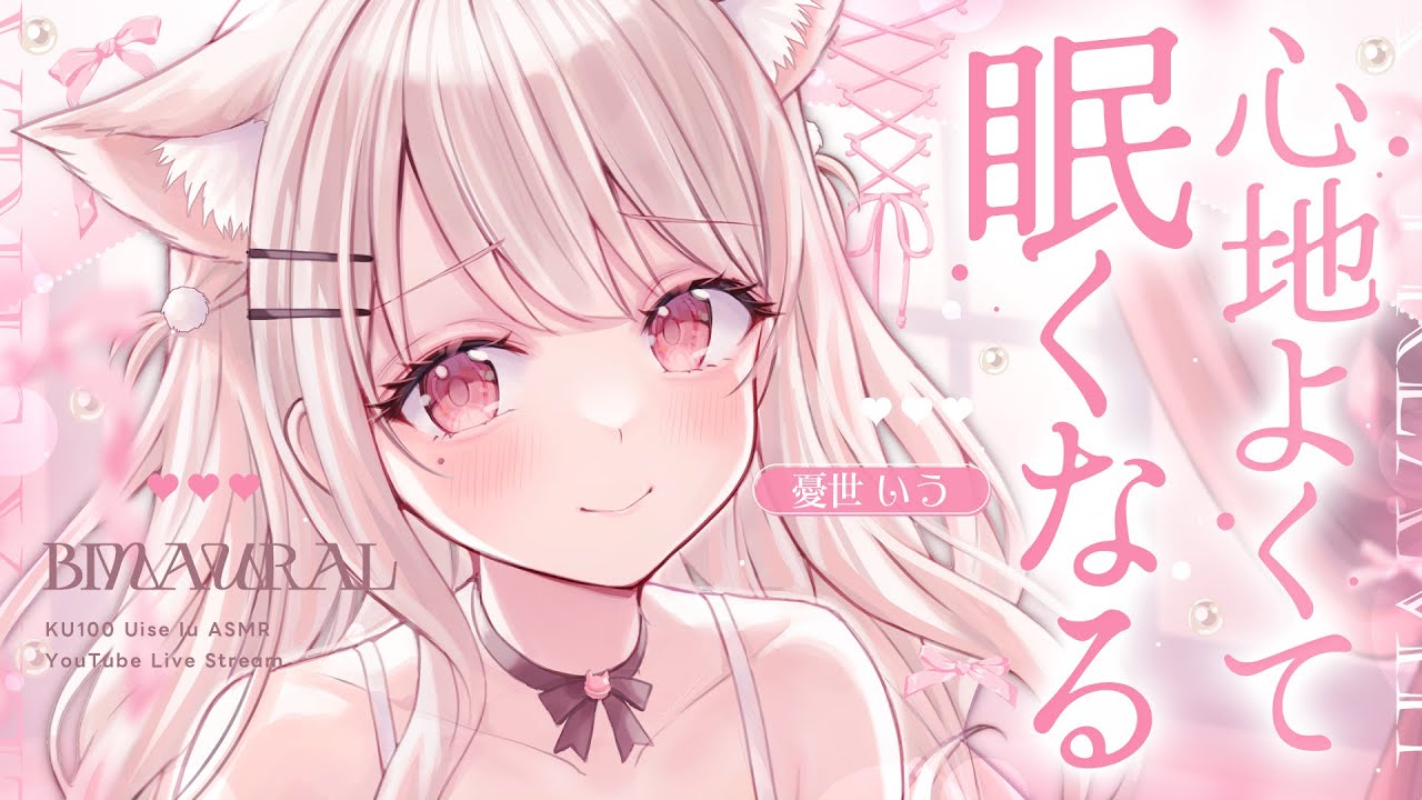 ❤︎ ASMR KU100┊よわよわで可愛いね...♡とろとろ甘やかしマッサージ♡熱々吐息…♡ぎゅっと安心⯎なでなでとんとん。 [ 睡眠導入 吐息 ear cleaning Mouthsound ]