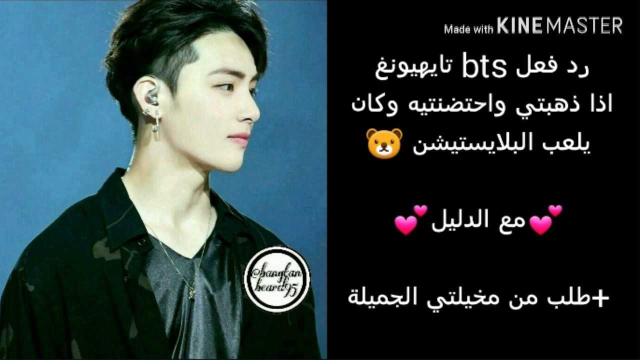 رد فعل bts تايهيونغ اذا احتضننيه أثناء لعبه بالبلايستشين💕مع الدليل💕😢