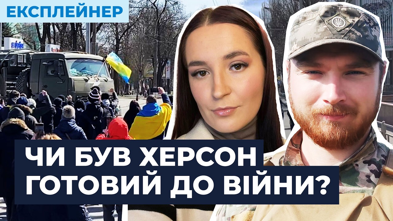 Прорив окупантів, нестача зброї та мовчання влади. Як Херсон зустрів повномасштабне вторгнення РФ?