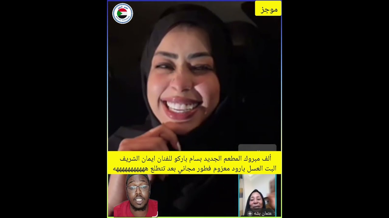 #الف مبروك المطعم الجديد بسام باركو للفنانه ايمان الشريف البت العسل بارود معزوم فطور مجاني طعمجه 