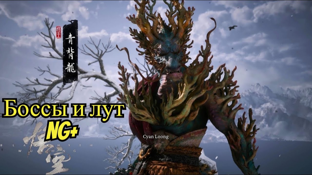 Black Myth: Wukong- Прошёл черепаху, вышел на 