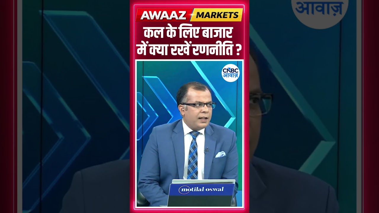 Share Market Tomorrow | बाजार में कल के लिए Strategy | Anuj Singhal | Why Stock Market is jump today