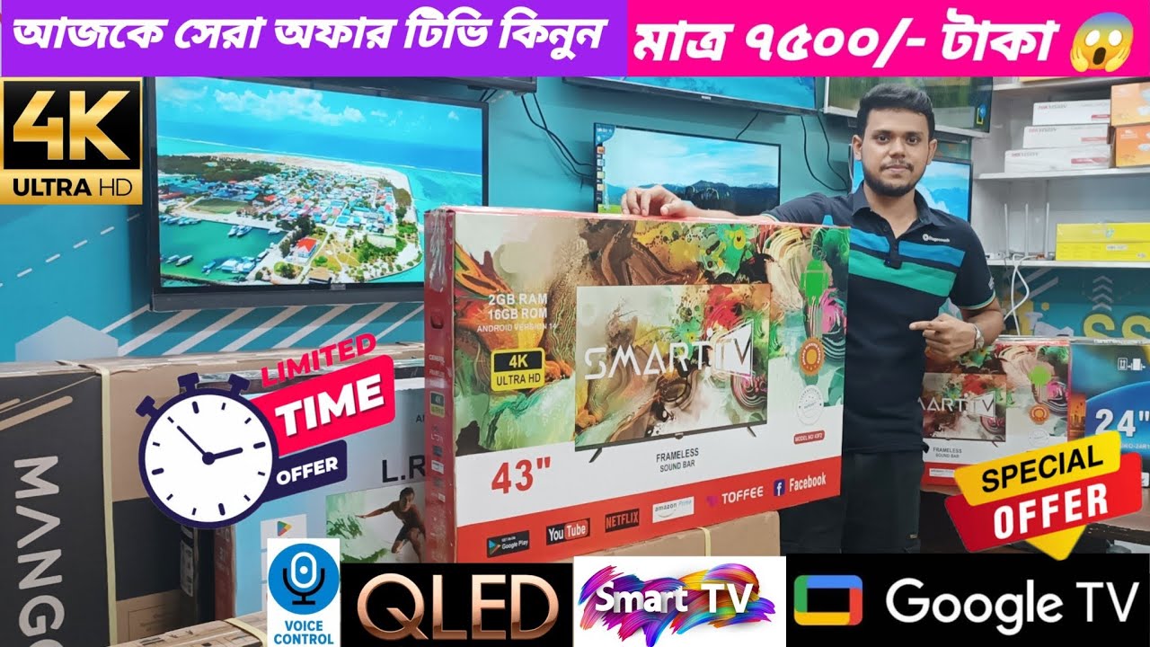 ৭,৫০০/-টাকা নতুন টিভি কিনুন 😱। Basic TV, Smart TV,Google TV,QLED TV Price Update in SS ELECTRONICS🔥