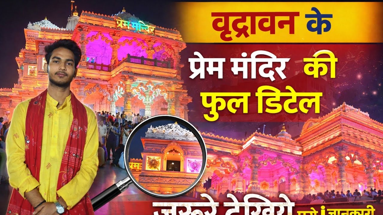 #vlog #prammandir #vrindavan 🌹🥰🙏Day 1 part 2