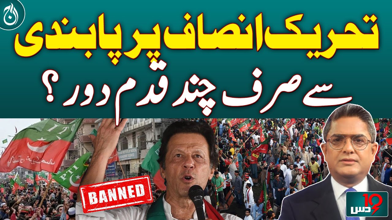 PTI Ban Imminent? | Political Turmoil Pakistan | Imran Khan Update - Dus with Imran Sultan