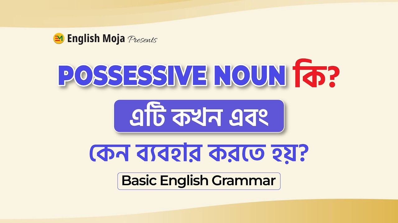 What is Possessive Noun? | Basic English Grammar