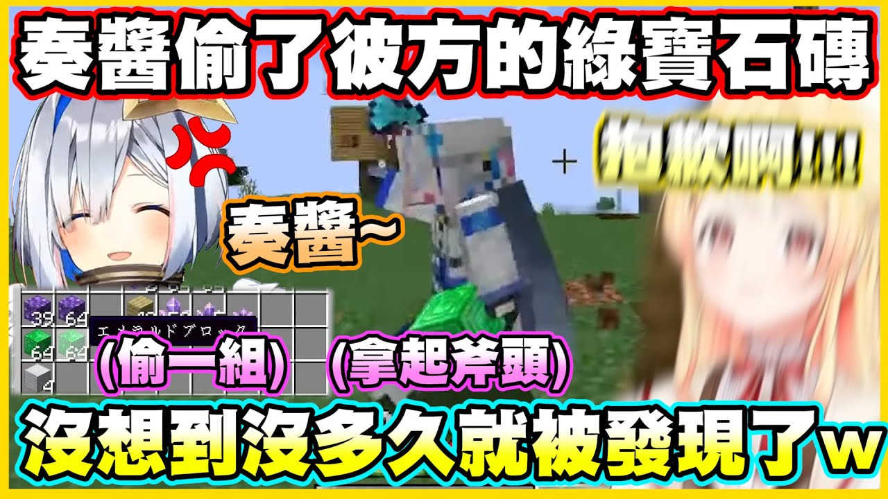 奏醬偷了彼方的綠寶石磚...沒想到沒多久就被發現了w【音乃瀬奏】【天音かなた】【ReGLOSS】【hololiveDEV_IS】【Vtuber中文翻譯】