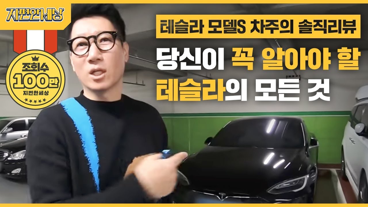 [ENG SUB] 테슬라 모델S 두손놓은 자율주행 좌충우돌 지석진 차 리뷰 !! [Jee's own car ‘TESLA MODEL S’ !] [Jeeseokjin world]