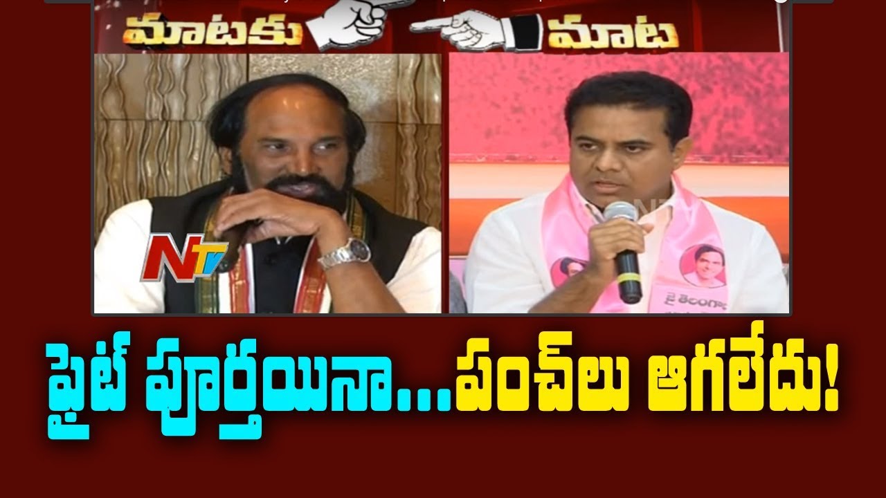 KTR Counter To Uttam Kumar Reddy Over Exit Polls Results | Mataku Mata | NTV