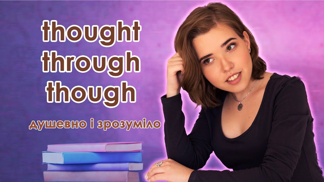 Різниця між thought, through, though. Як відрізняти?
