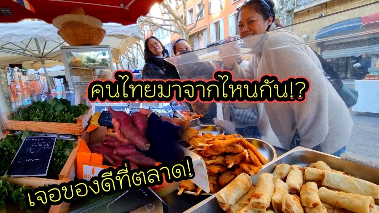 Ep 1019  มีคนมาถามหาซื้อข้าวเหนียว🤩เจอคนไทยในต่างแดน ได้พูดภาษาไทย นี้ดีจริงไปนะคะ