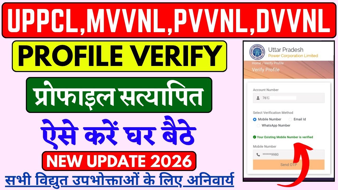 How to verify UPPCL profile 2026 || How to verify UPPCL account 2026 || Lucky Verma