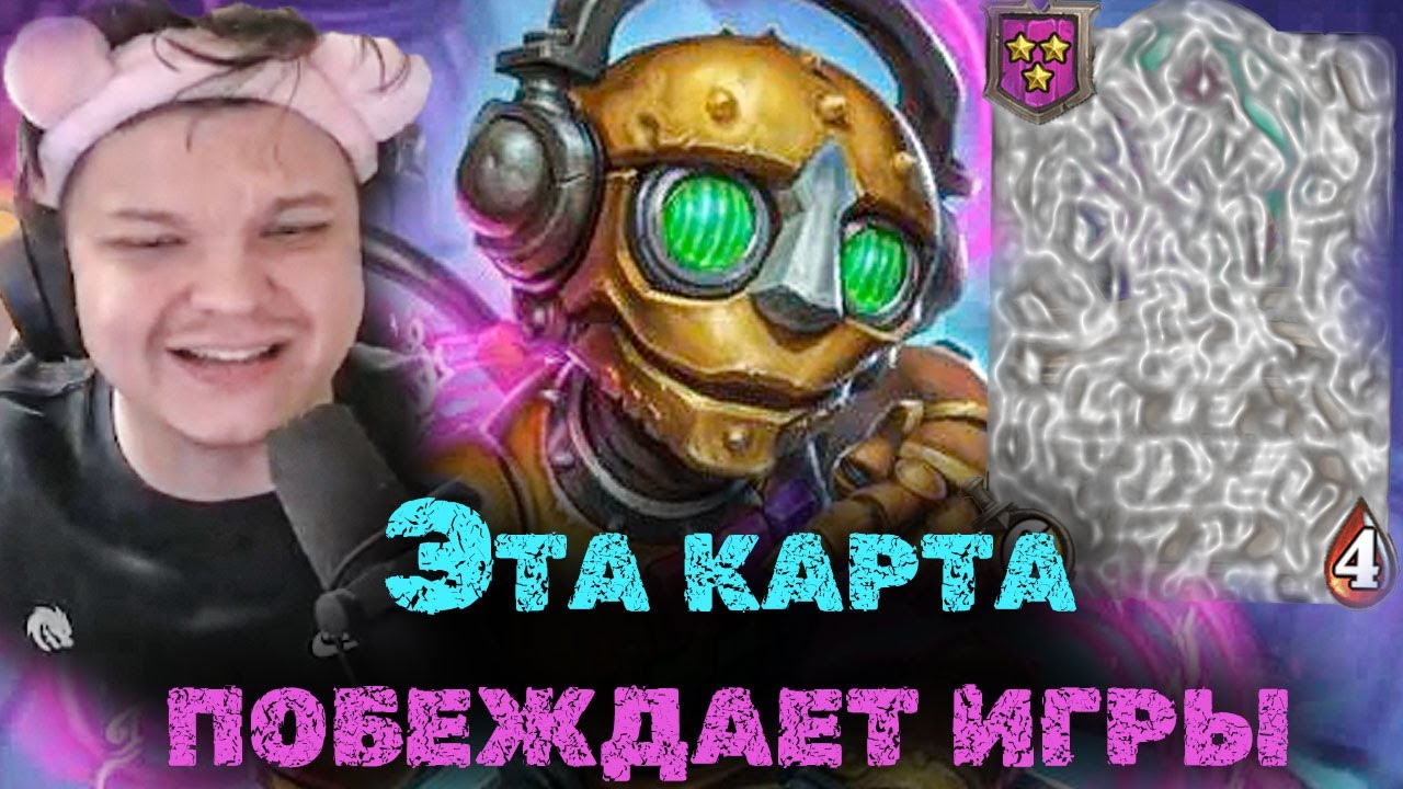 Эта карта уже 2 игру побеждает УДАЛИТЕ ЕЕ | Сильвернейм | SilverName Heartstone