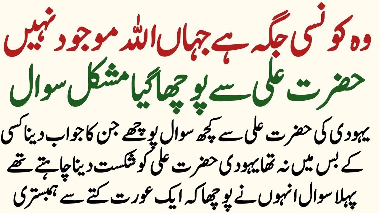 What is the place where Allah is not? | Woh Konsi Jagah hai | Islamic Stories | Waduha TV