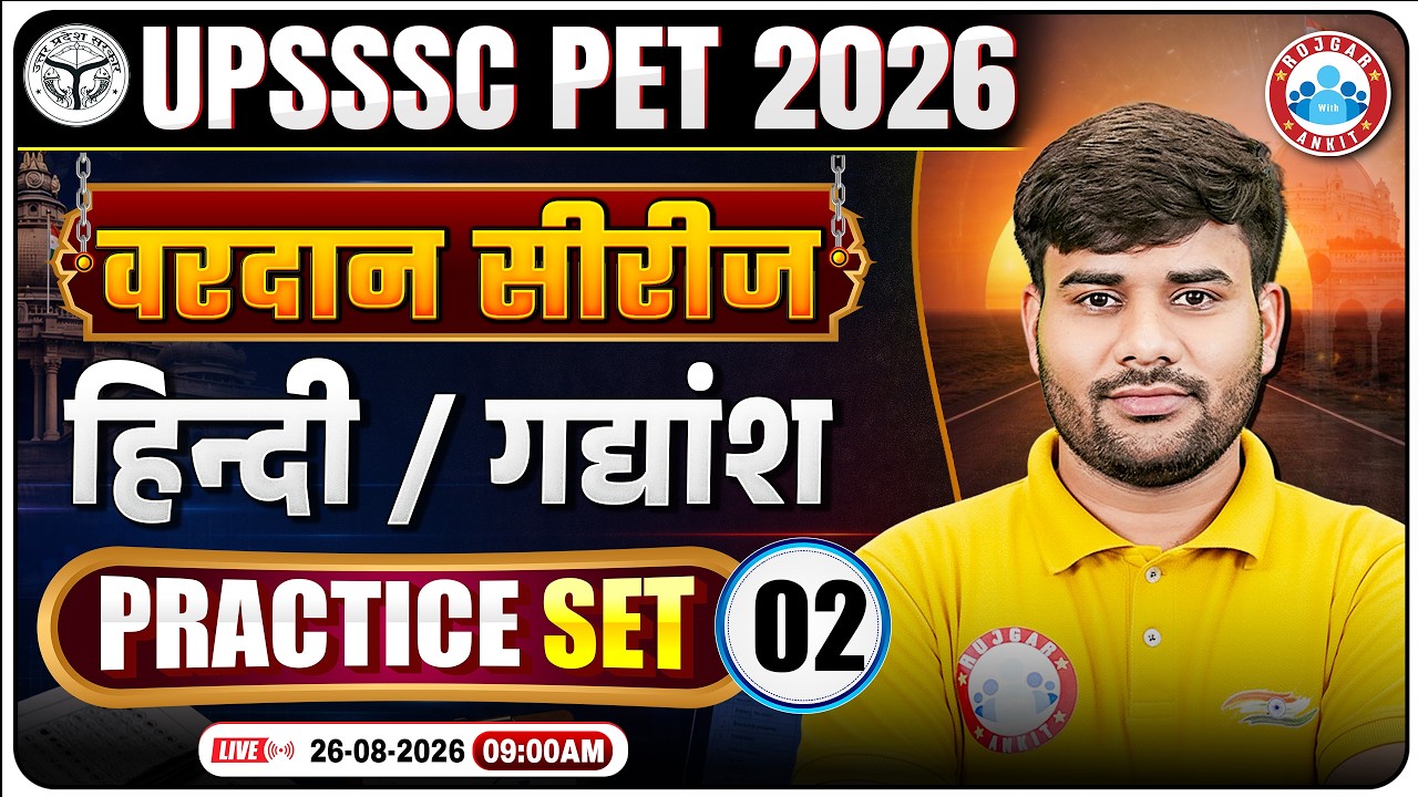 UPSSSC PET Hindi 2026 | UP PET Hindi वरदान सीरीज Practice Set-02 | UP PET Hindi By Sachin Sir