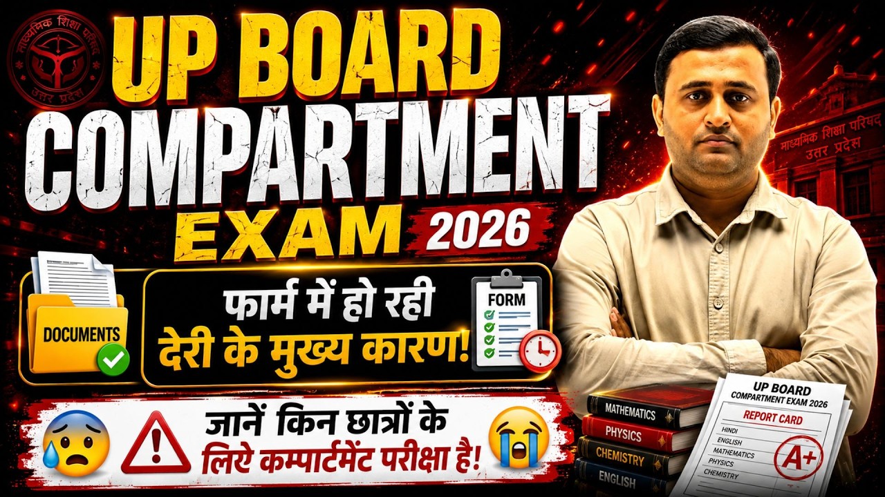 UP Board Compartment Form आखिर क्यों रुका है?😱 किन छात्रों के लिए है यह परीक्षा? जानें पूरा सच!