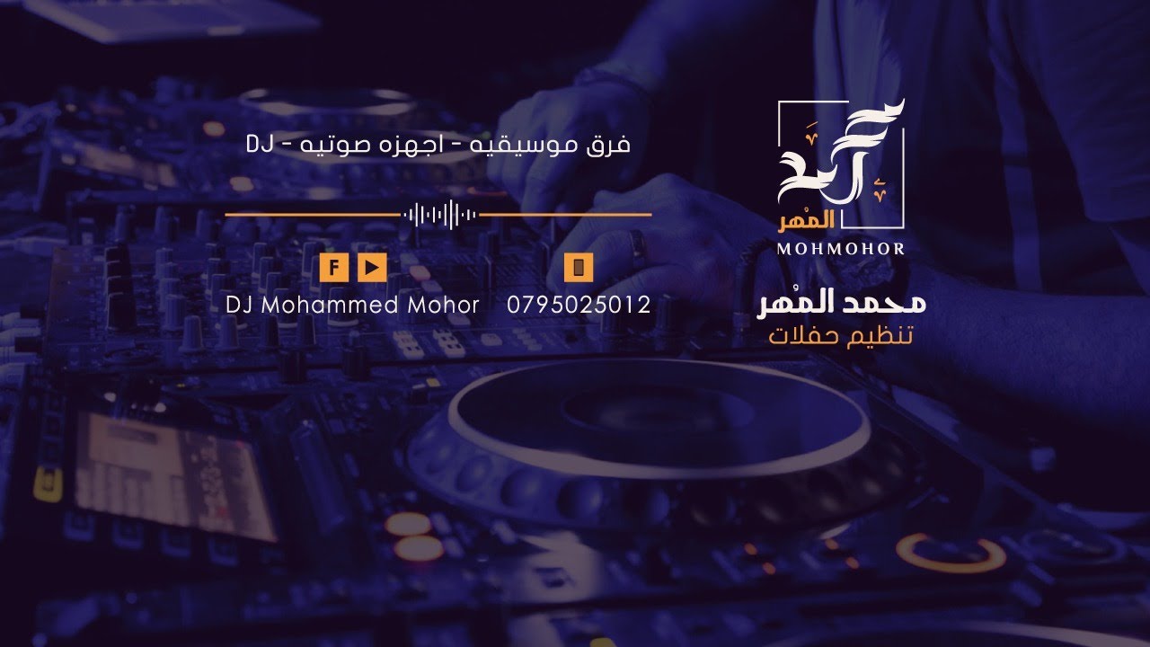 اقوى رديات 🔊 زمر 🎺 الفنان 🎙️ ابراهيم الرشدان المايسترو 🎹 سامر الموصلي جديد موسم 2024