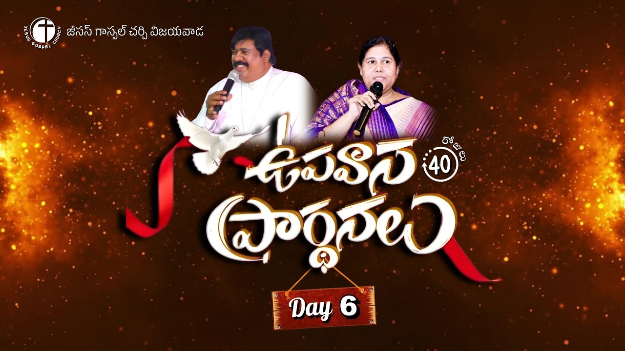 DAY 06/40 FASTING PRAYERS |24th Febuary 2026 |Jesus Gospel Church Vijayawada