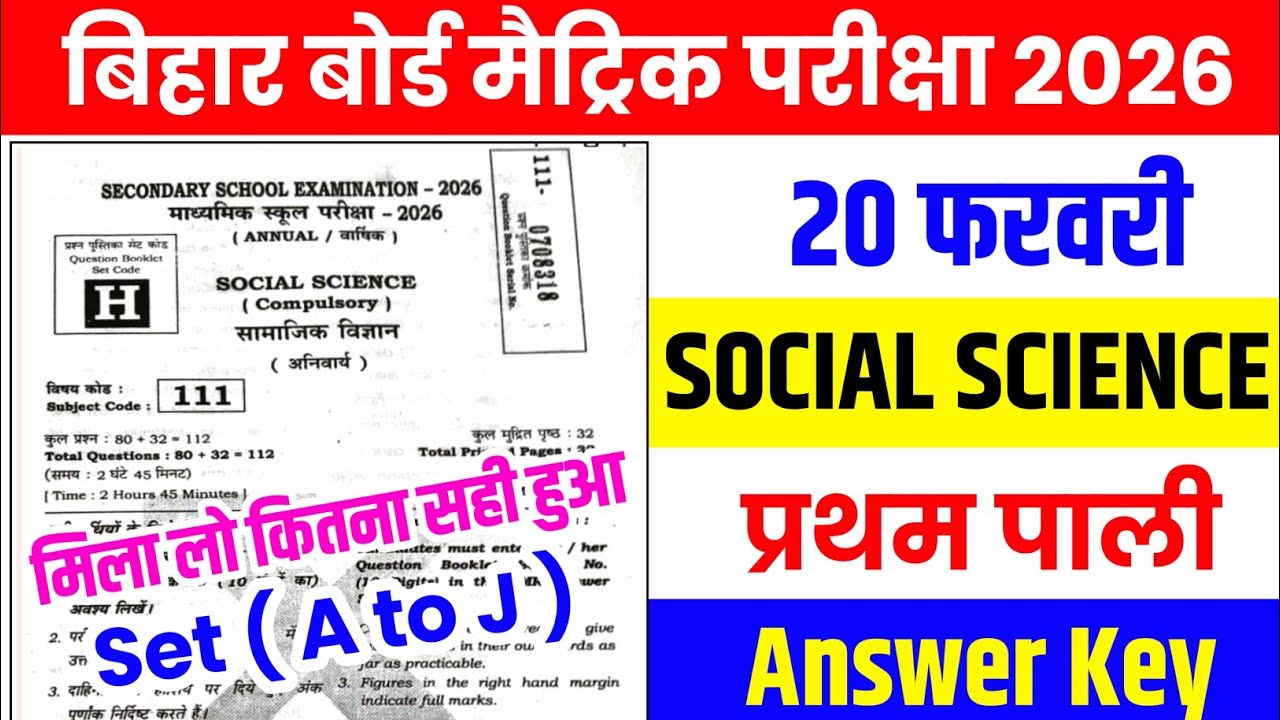 10th Social Science Answer Key First Sitting | 10th Social Science 20 February Answer key 2026 |