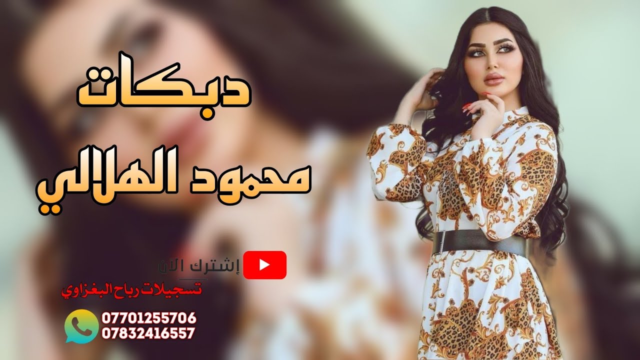 «ياسن الذهب» جديد الفنان🎤 محمود الهلالي🎧دبكات طرب💚بصحبة العازف محمود الدريسي 2022🎸