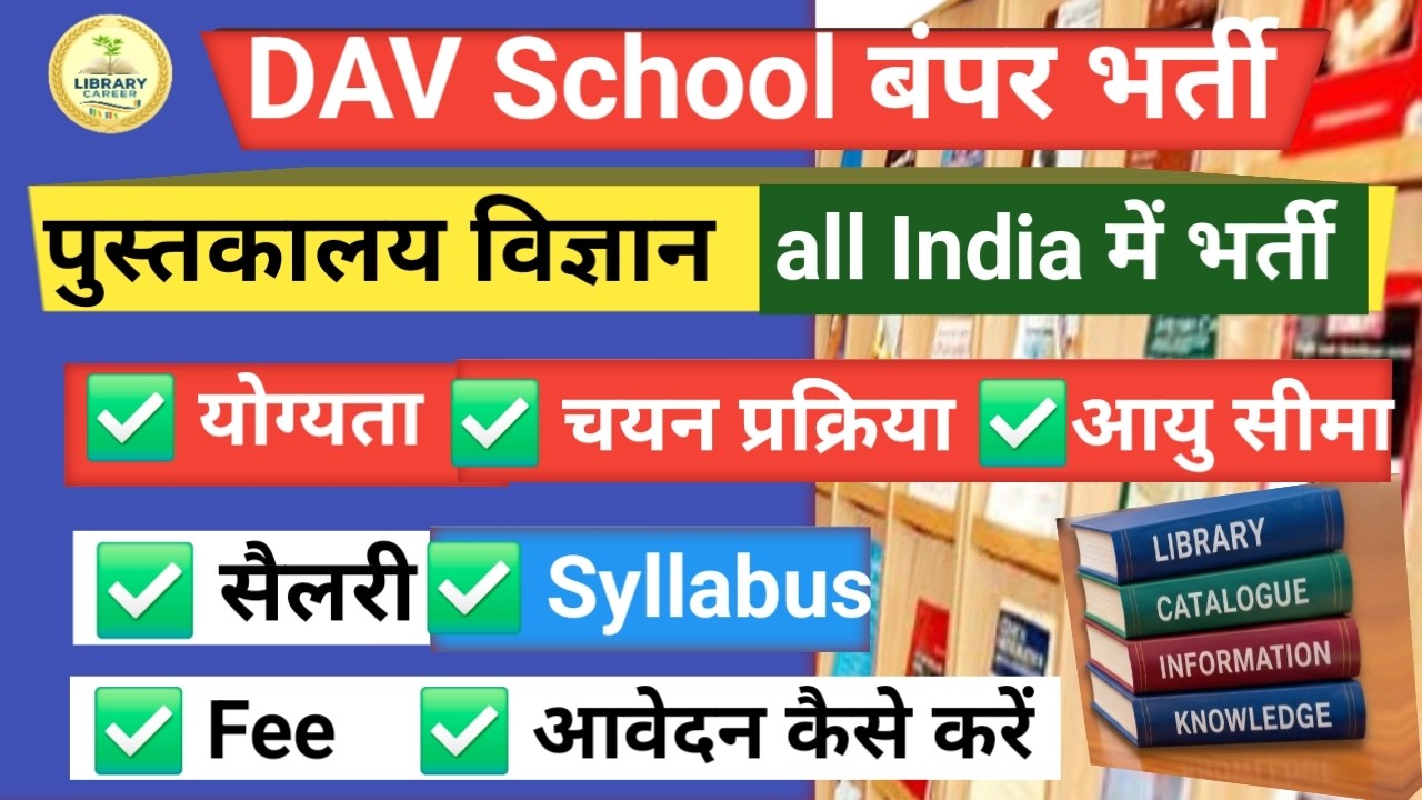 DAV School Librarian vacancy 2026 &hearts;️DAV School CBT Test 2027-28 notification out @LibraryCareer  &hearts;️