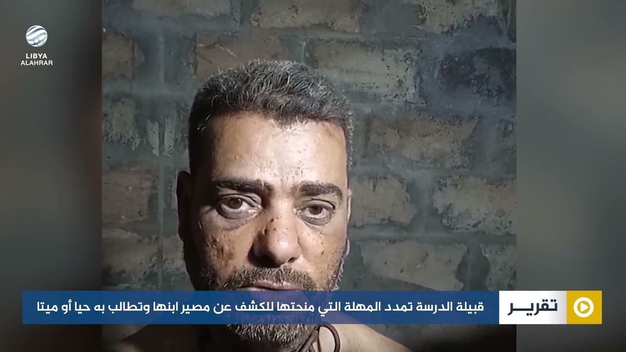 قبيلة الدرسة تمدد المهلة التي منحتها للكشف عن مصير ابنها وتطالب به حيا أو ميتا