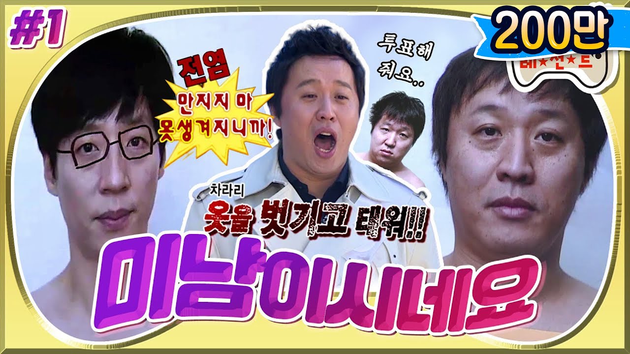 [3月의 무도] 저리 가 만지지 마!!!😣 얼굴 못생겨져 만지지 마!!!!!😫 