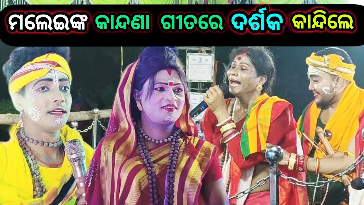ବାଦି ଦଣ୍ଡ ନାଚରେ ବାପଘର କାନ୍ଦଣା ଗୀତ | Joragadia Jogi Jogiani Viral Danda Nacha Song/Odia Danda Comedy