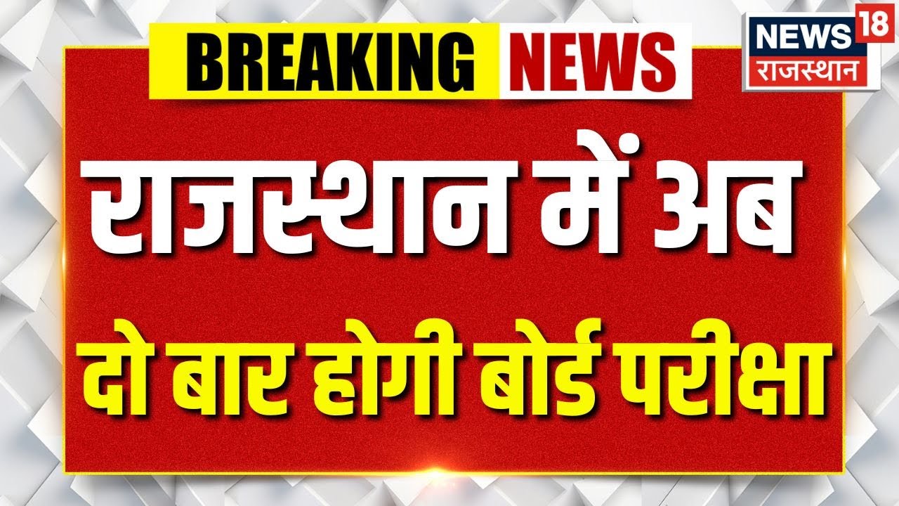 Rajasthan Board Exam : Madan Dilawar का बड़ा ऐलान! | Rajasthan News | Breaking | Top |Bhajanlal Govt