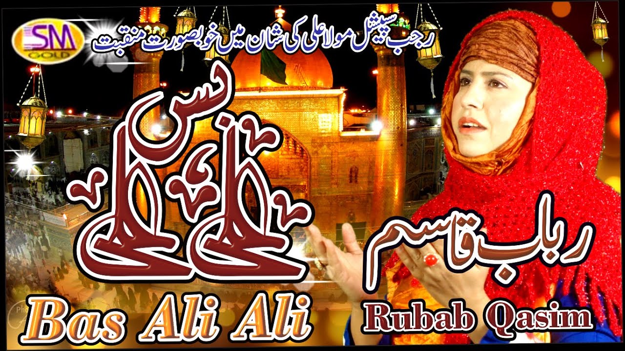 Bus Ali Ali | Latest Mola Ali Manqabat 2021 | Rubab Qasim | Sm Sadiq Studio |