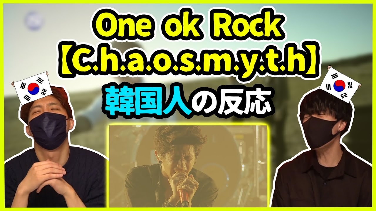【ワンオクLIVE】韓国でも超有名な曲！One ok rockの【C.h.a.o.s.m.y.t.h】を聞いた韓国人の反応は？【韓国人リアクション】