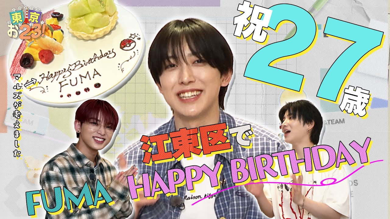 [고토구 편] 달콤한 타르트와 함께하는 FUMA의 생일파티🎂 #도쿄023 | &TEAM