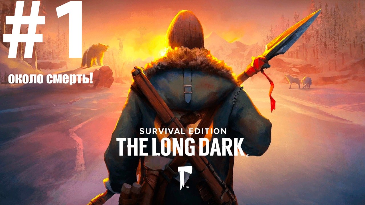 The Long Dark #2 нарезки со стримов