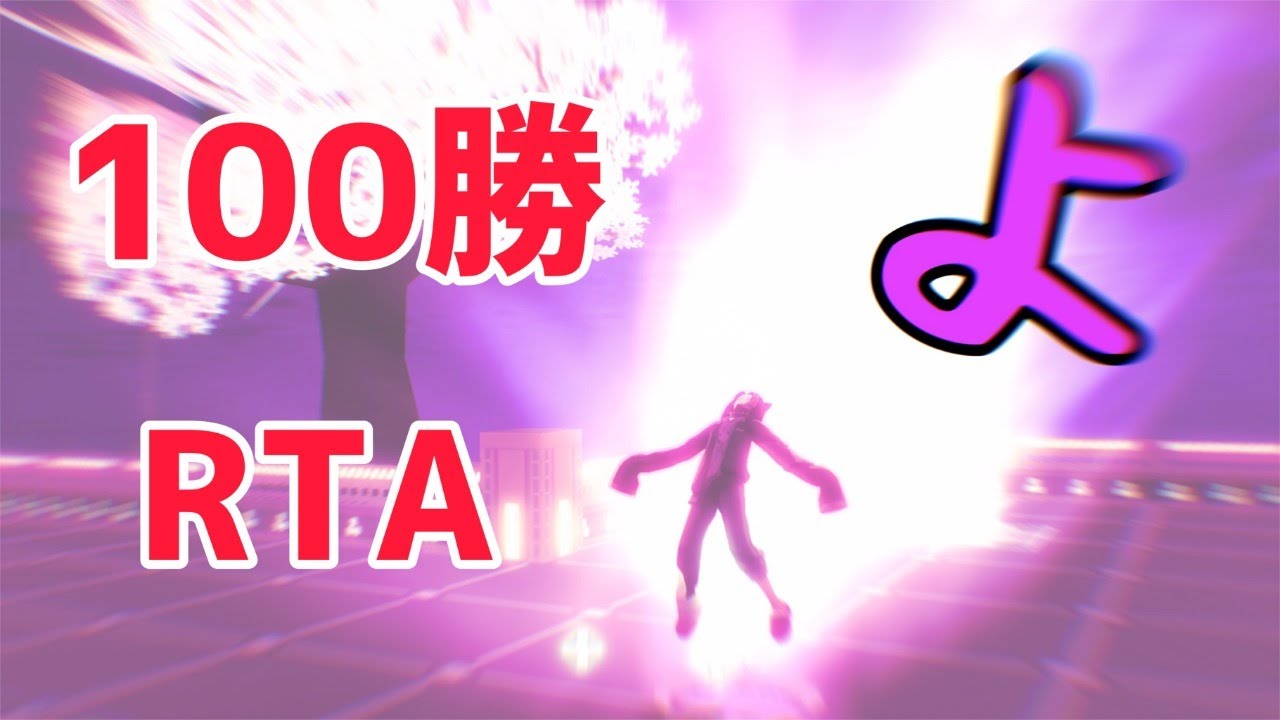 【前編】野良100勝する。ただそれだけ【＃コンパス】