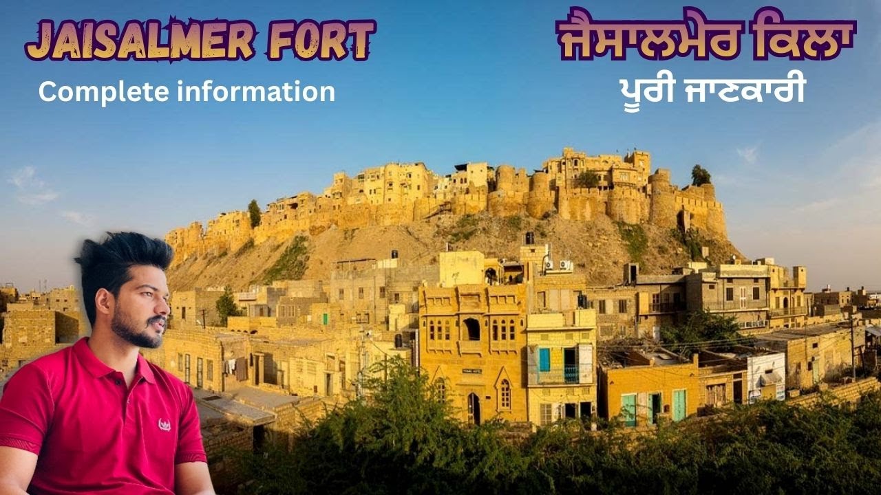 Jaisalmer Fort Detailed Guide Tour In Hindi || जैसलमेर किला || ਜੈਸਾਲਮੇਰ ਕਿਲਾ