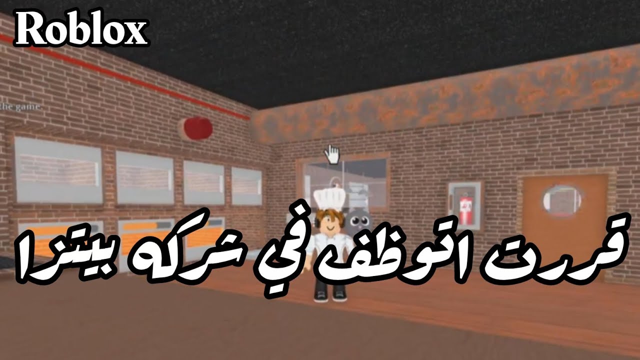 تجربة أربع مابات في روبلوكس: صرت أفضل موظف خلال دقيقتين 😂|Roblox