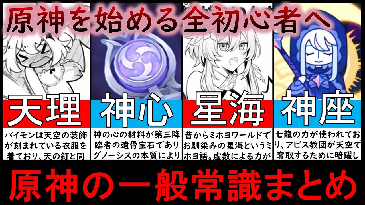 【原神考察】星海の第四降臨者や天理の過去＆正体解説！テワット考察や第一降臨者の正体をゆっくり徹底解説【総集編/作業用】【原神/げんしん】