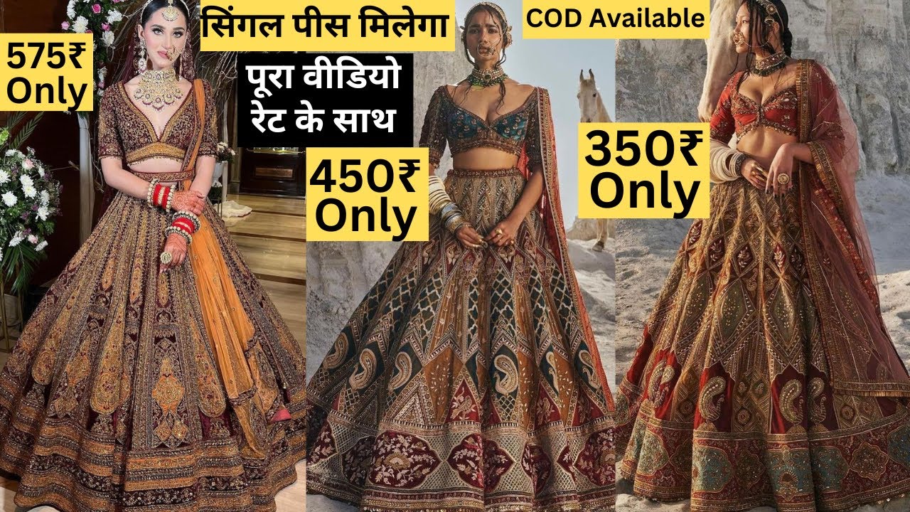लहंगो की सस्ती सेल सूरत में  | Designer Lehenga With Rate | 350 Rs Lehenga | Cheapest Lehenga Surat
