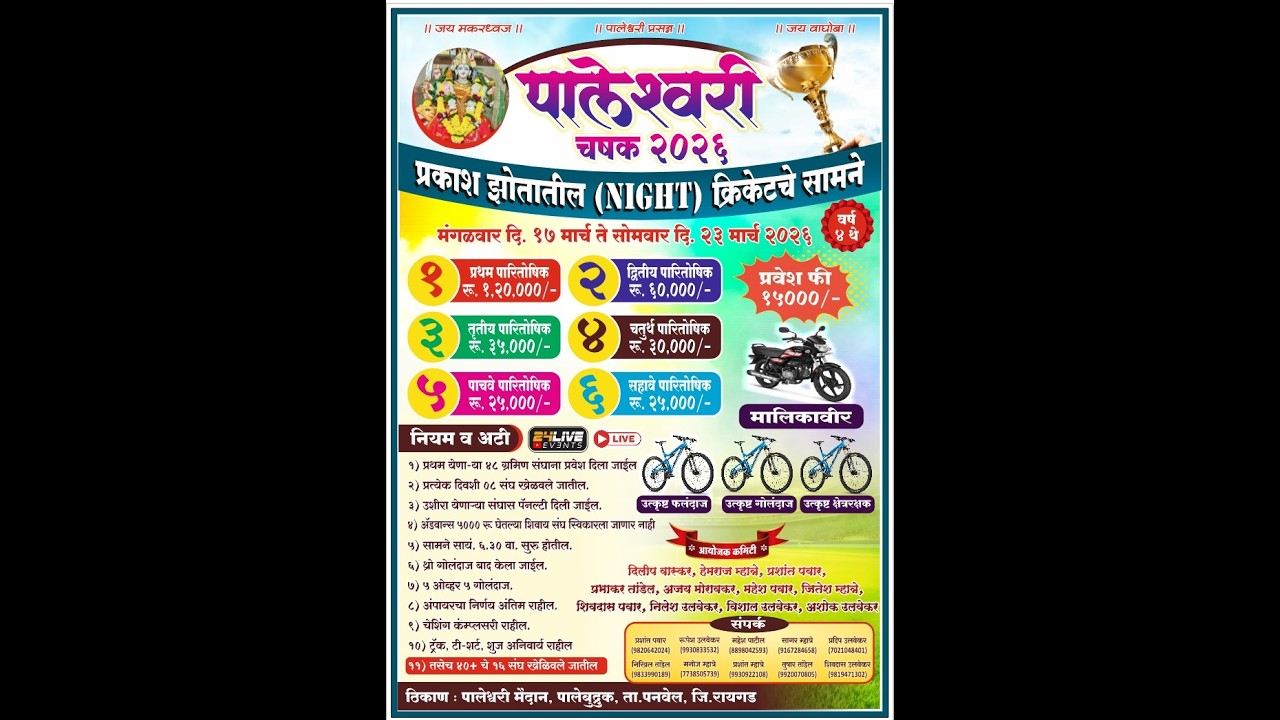 LIVE  || DAY 01 || PALESHWARI CHASHAK  2026
