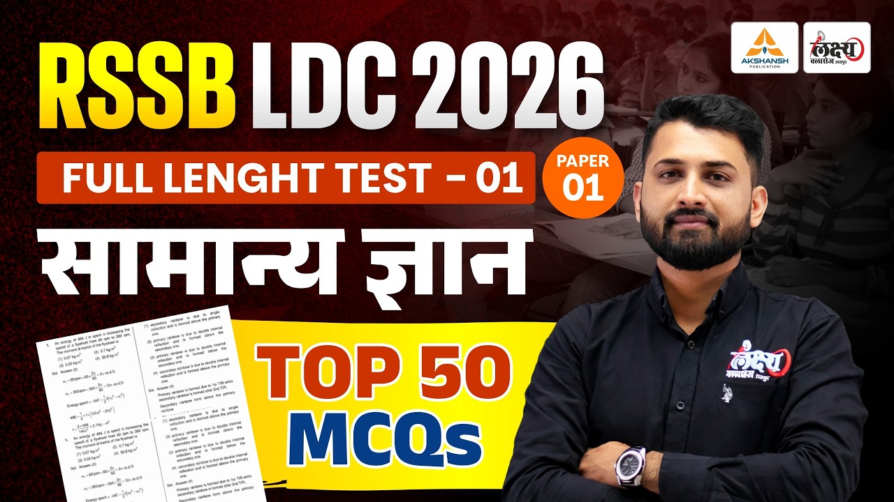 LDC Test Series 2026 🎯 | Rajasthan GK Top 50 MCQs 🔥| Full Length Test | LDC 2026 Rajasthan GK Class