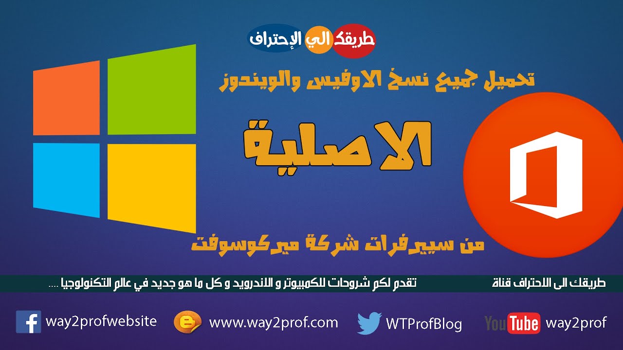 تحميل جميع نسخ الويندوز الاصلية ISO من سيرفرات ميكروسوفت