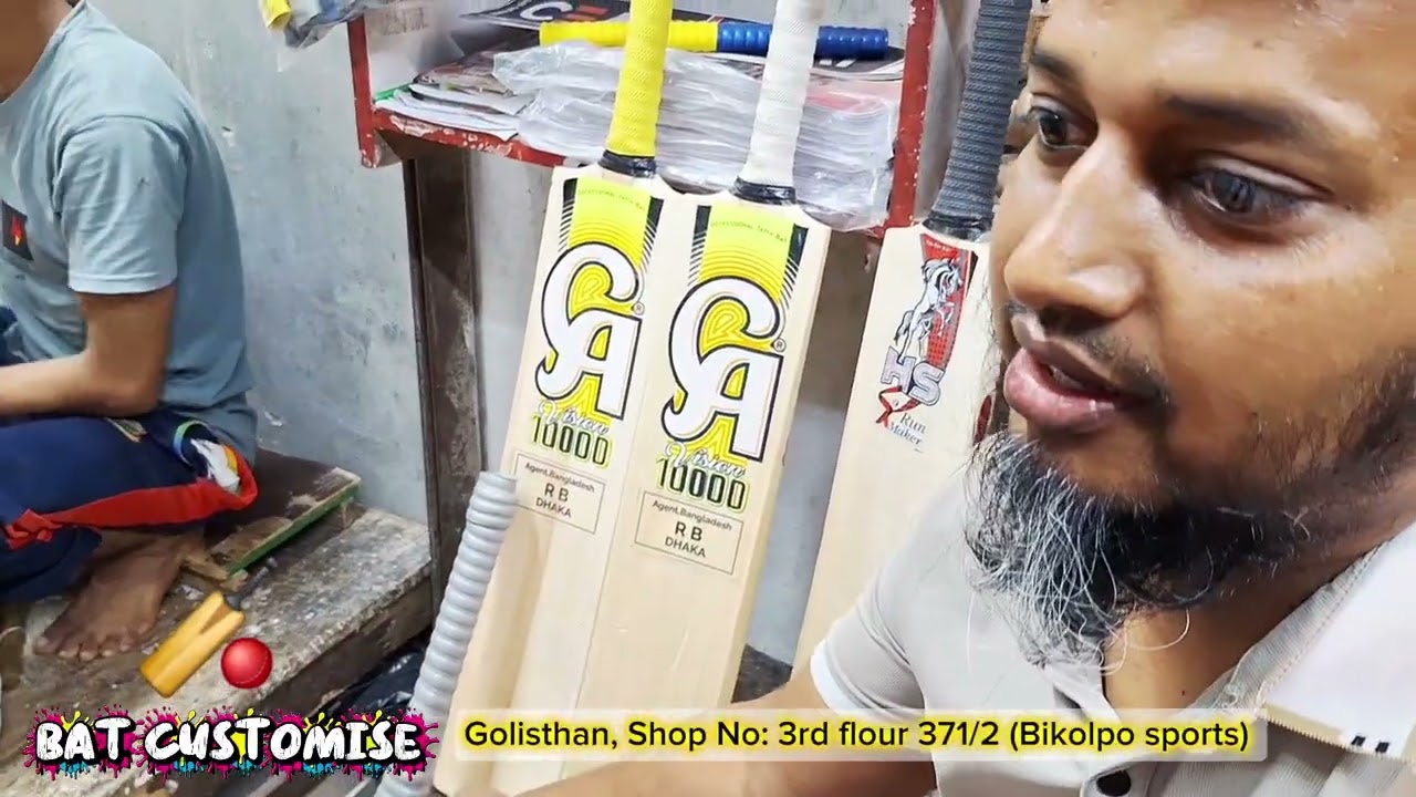 ব্যাট কাস্টমাইজ করানো জন্য সব চেয়ে ভালো একটি প্রতিষ্ঠান #highlight #cricket 