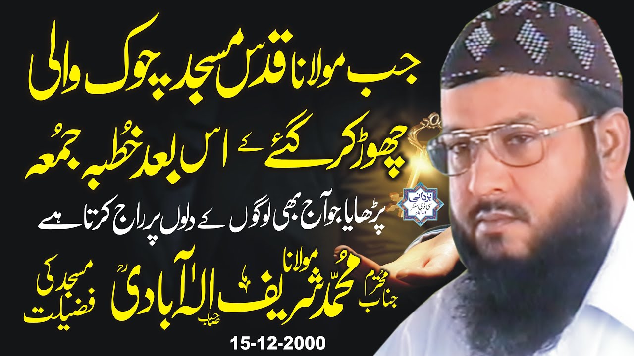 Jab Molana Chowk Wali Masjid Chor Kar Gay Molana Muhammad Sharif Ellahabadi Topic Masjid Ki Fazilat