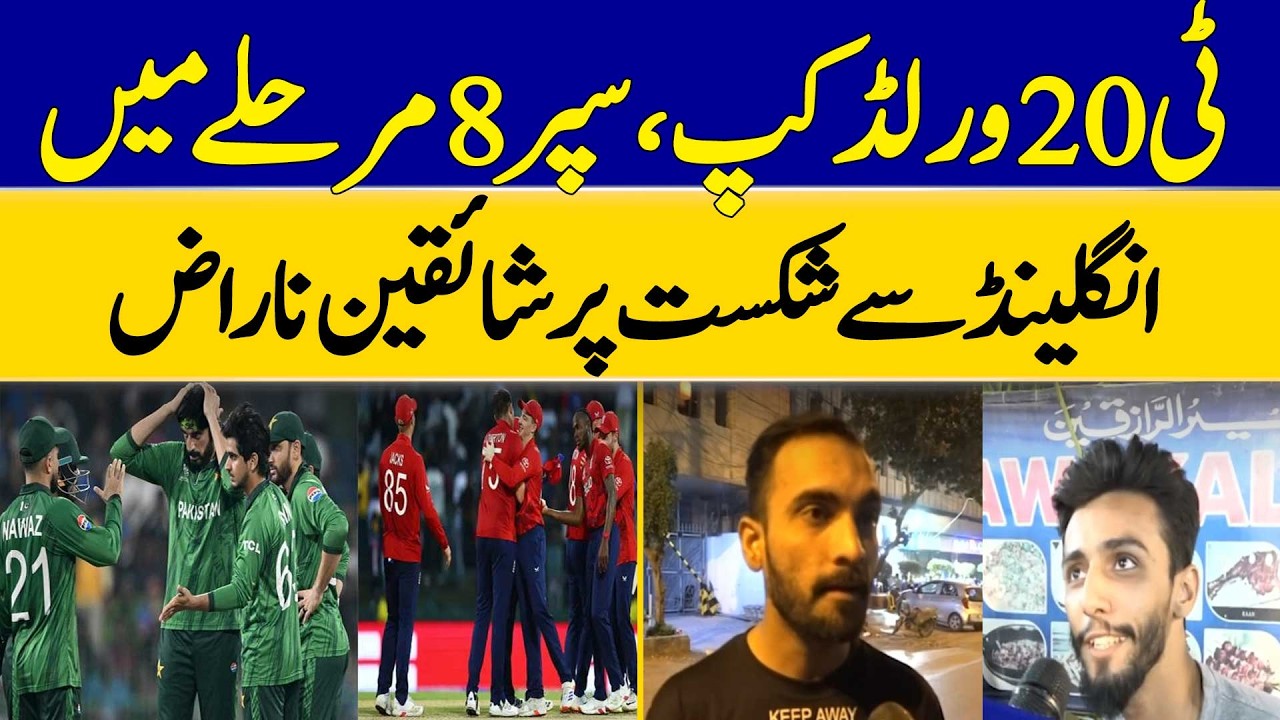 T20 World Cup, Fans Angry Over Defeat to England in Super 8 Stage | Dawn News
