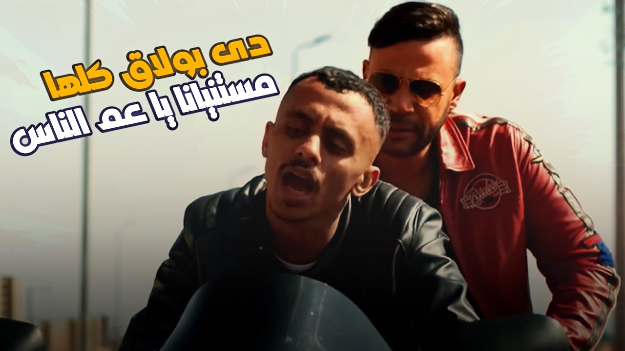 كوبرا طلع من السجن وسيكا عمل معاه الواجب 🤣🤣#كوبرا
