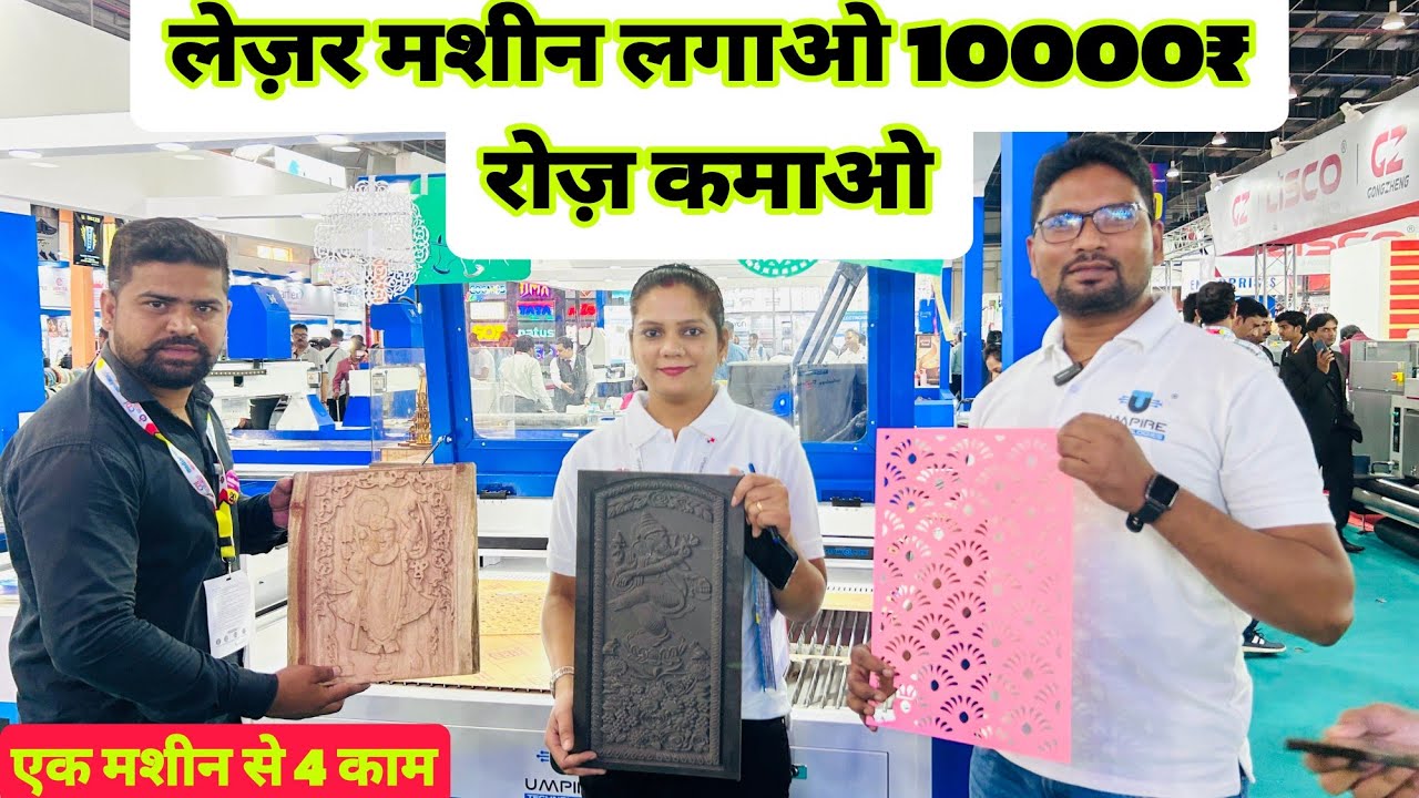 Laser Machine  Umpire Technologies ||10000₹Par Day Earning