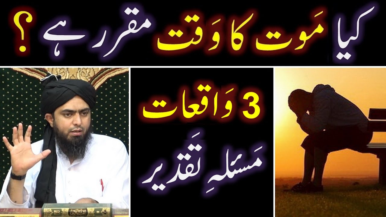 Kia MAOT (Death) ka WAQAT (Time) Fixed hai ??? TAQDEER (Destiny) & 03-WAQIAT ??? Engr. Muhammad Ali