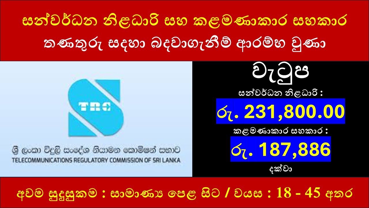 සන්වර්ධන නිළධාරි සහ කළමණාකාර සහකාර තණතුරු සදහා බදවාගැනීම් ආරම්භ වුණා : 2025